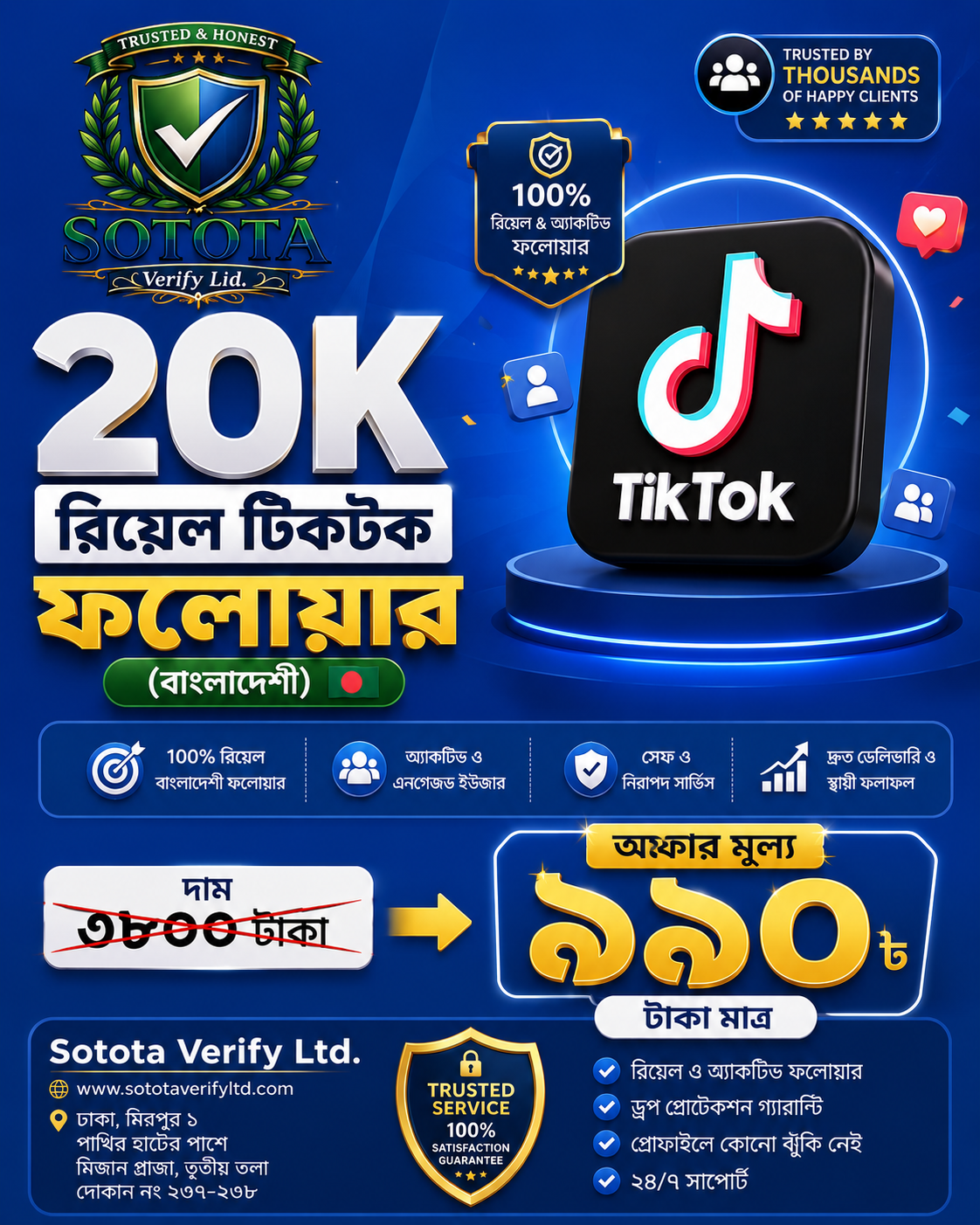 ২০k রিয়েল টিকটিক ফলোয়ার (বাংলাদেশী)