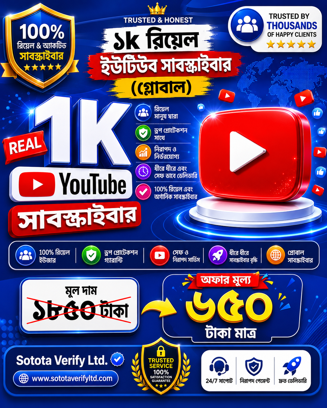 ১k রিয়েল ইউটিউব সাবস্ক্রাইবার (গ্লোবাল)