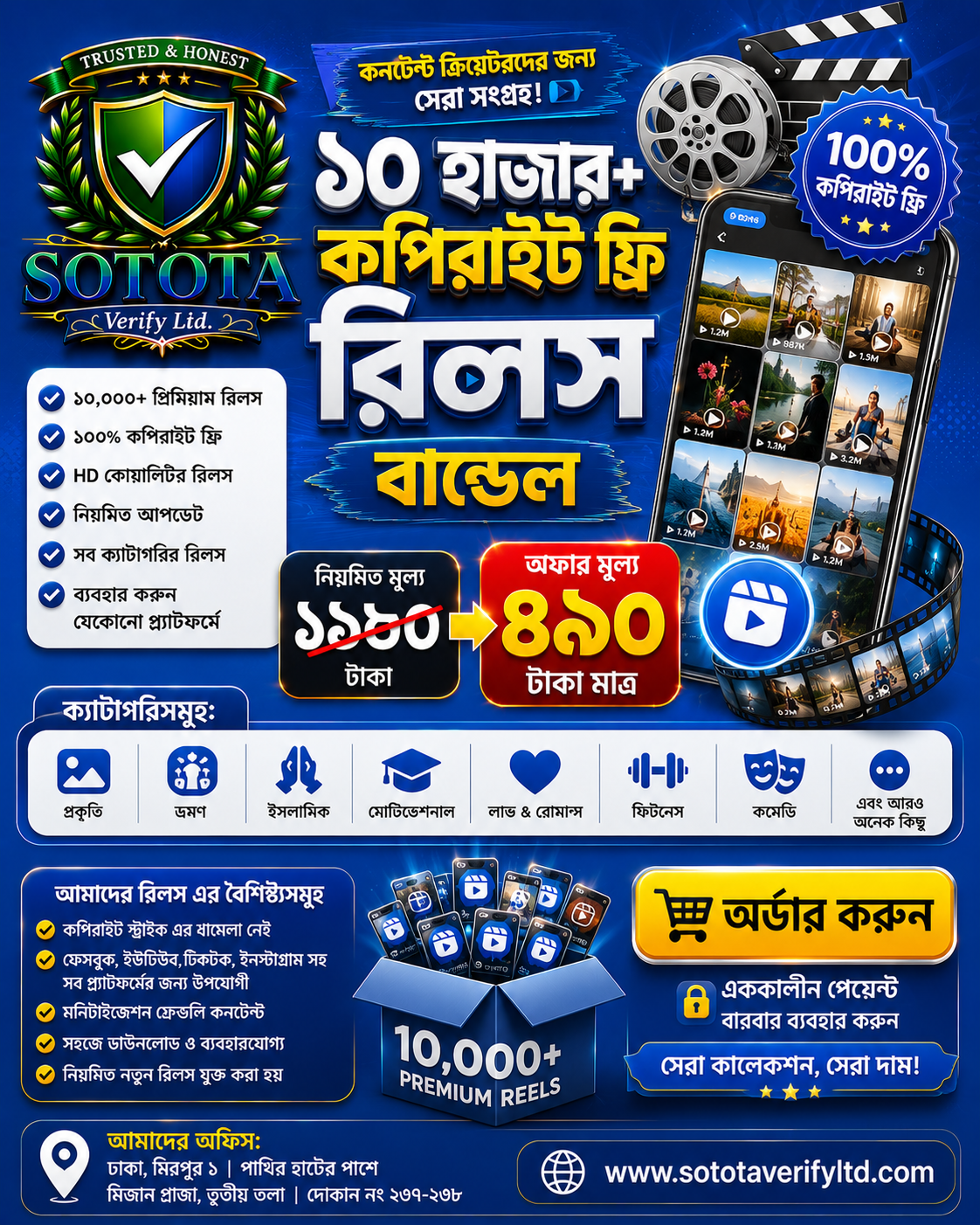 ১০ হাজার প্লাস কপিরাইট ফ্রি রিলস বান্ডেল